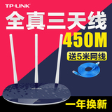 TPLINK无线路由器 TP-LINK家用wifi穿墙王TL-WR886N智能450M正品