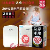 日本原装进口VAPE未来电子驱蚊器 便携3倍无毒无味防蚊器200日