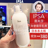 现货日本IPSA茵芙莎自律循环乳液 基础保湿型regular175ML2号3号