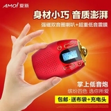 Amoi/夏新 V5低音炮充电迷你收音机便携mp3音乐播放器插卡TF卡