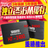士必得 H7-240G海智得固态硬盘2.5寸SATA3台式机笔记本SSD非256G