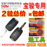 上海通用五菱 宝骏730专用汽车钥匙遥控器电池 车钥匙电子 CR2032