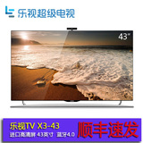乐视TV X3-43 超级智能液晶电视 LED高清屏新品43英寸X43