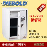 迪堡G1-720机械密码锁75厘米高级保管箱 家用办公全钢保险箱