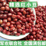 红豆 农家自产红小豆豆沙原料 五谷杂粮非赤小豆