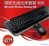 微软无线光学套装800无线套件静音键盘办公家用键鼠买就送鼠标垫