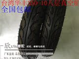 包邮正品台湾华丰DURO轮胎350/3.50-10寸电动踏板车加厚真空轮胎