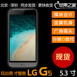 分期0首付 LG G5 模块设计 双卡双待 港版H860N 国行H868手机现货