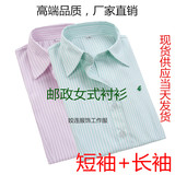 高端品质中国邮政储蓄银行女式长袖衬衫 短袖工装 邮局制服 包邮