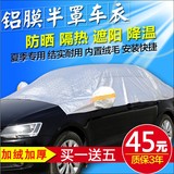 夏季汽车遮阳罩半罩半身车衣隔热防晒防雨加厚车衣清凉车罩太阳伞