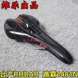 维乐出品16款台湾RUBAR 1481N坐垫 公路山地自行车座包座垫鞍座包