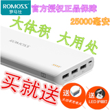 正品ROMOSS罗马仕sense9移动电源手机通用25000毫安3USB口充电宝