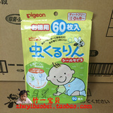 日本原装进口贝亲婴儿童驱蚊贴 天然桉树精油防蚊贴60枚 0月起