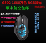 顺丰包邮 罗技G502 RGB有线CF USB背光竞技游戏鼠标配重 全新国行