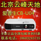 爱普生CB-U04投影仪 3000流明/无线/1920x1200宽屏高清1080P
