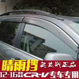 2013本田CRV专用晴雨挡 2012-2015款新crv专用雨眉 改装 挡雨眉