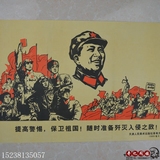 10张包邮新品上架 文革画红色收藏怀旧海报宣传画 保卫祖国
