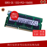 三星 DDR3 2G 1333MHz 10600S 笔记本内存条1.5V支持双通兼容4G