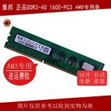 集邦 正品 4G 1600 DDR3 AMD专用 支持双通 兼容三星/金士顿 包邮