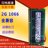 全新三星 DDR3 2G 1066/1067MHz 8500S  笔记本内存条1.5V全兼容