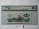 第三套人民币1960年2元车工（PMG评级币）