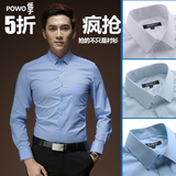 POWO长袖衬衫男纯色小领暗斜纹修身韩版商务正装 钴蓝色职业衬衣