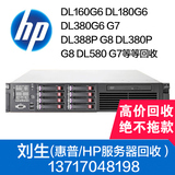 惠普HP DL380G6 DL360 DL180 G6 G7 GEN8 24核 服务器回收