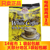 现货 2袋减3元马来西亚进口 怡保宝咖啡树 槟城原味白咖啡粉600g