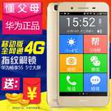 Huawei/华为畅享5S全网通移动4G老人智能手机大屏老年老人机正品