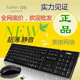 富勒U79 无线键盘鼠标套装节能防水超薄静音办公鼠标正品无声包邮