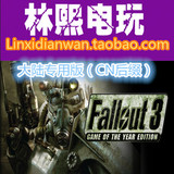 Steam PC正版 Fallout 3: Game of the Year Edition辐射3年度版