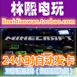 我的世界MC Minecraft gift code激活码 cdkey CDK 正版游戏授权