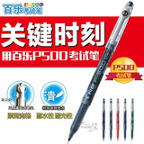 正品PILOT 日本百乐中性笔BL-P50 P500/0.5mm 针管考试水笔