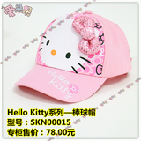 SKN00015凯蒂猫童帽HelloKitty儿童太阳帽子正品棒球帽鸭舌帽批发