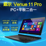 Dell/戴尔 Venue 11 Pro/四核平板电脑win10酷睿 10.8寸 PC二合一