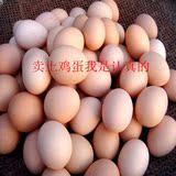 正宗苏北 农家散养新鲜土鸡蛋 纯天然草鸡蛋 喜蛋笨鸡蛋30枚包邮