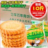 上海三牛特色鲜葱酥饼干整箱10斤葱油酥椰丝万年青特产零食品批发