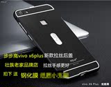 步步高智能vivox6plus手机壳步步高X6plusD全包拉丝后盖x6plusL