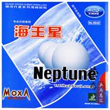 【莹恋】银河 Neptune海王星 9042#乒乓球长胶套胶乒乓球拍单胶皮