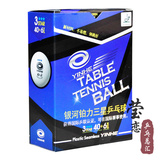 【莹恋】银河乒乓球无缝球新材料40+铂力三星球3星塑料球比赛用球