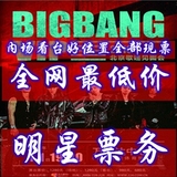 2016长沙bigbang三巡见面会门票BIGBANG长沙演唱会门票前排现票