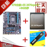 x79主板套装+E5 2670cpu+8G内存 主板CPU套装可配主机