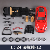 美驰图1:24拼装车模型法拉利F12合金组装DIY仿真汽车模型益智玩具