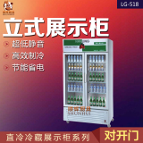 南凌LG-518立式双门冷藏展示柜冷柜双开门冷藏展示柜冰柜冰箱