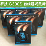 包邮罗技G300S有线游戏鼠标 LOL CF游戏鼠标 7色灯光竞技鼠标