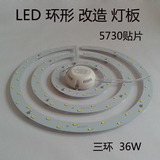 led吸顶灯改造灯板圆形环形灯泡节能改装灯板双色遥控无极调光36W