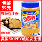 包邮 美国SKIPPY粗粒花生酱1.36kg四季宝 早餐伴侣 进口佐餐佳品