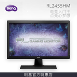 BenQ明基RL2455HM LED显示屏1ms急速响应24英寸电竞显示器顺丰