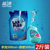 蓝漂 全效去污洗衣液 500G瓶+500G袋 手洗机洗均可可洗内衣洗衣液