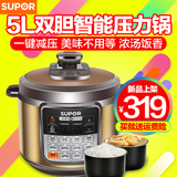 SUPOR/苏泊尔CYSB50YCW10D-100电压力锅双胆5L高压饭煲正品3-8人